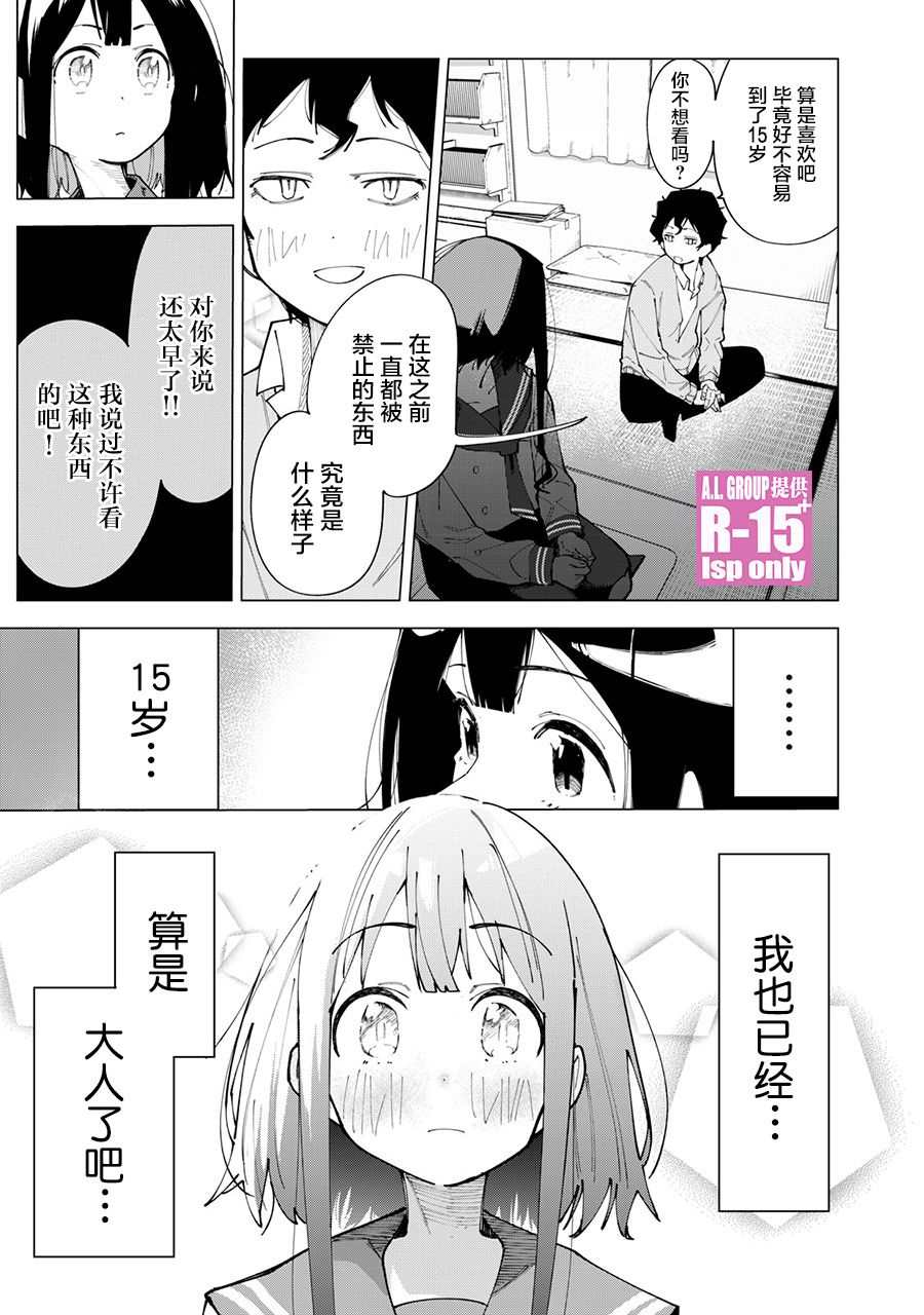 R15+又怎样？ 第1话 第45页
