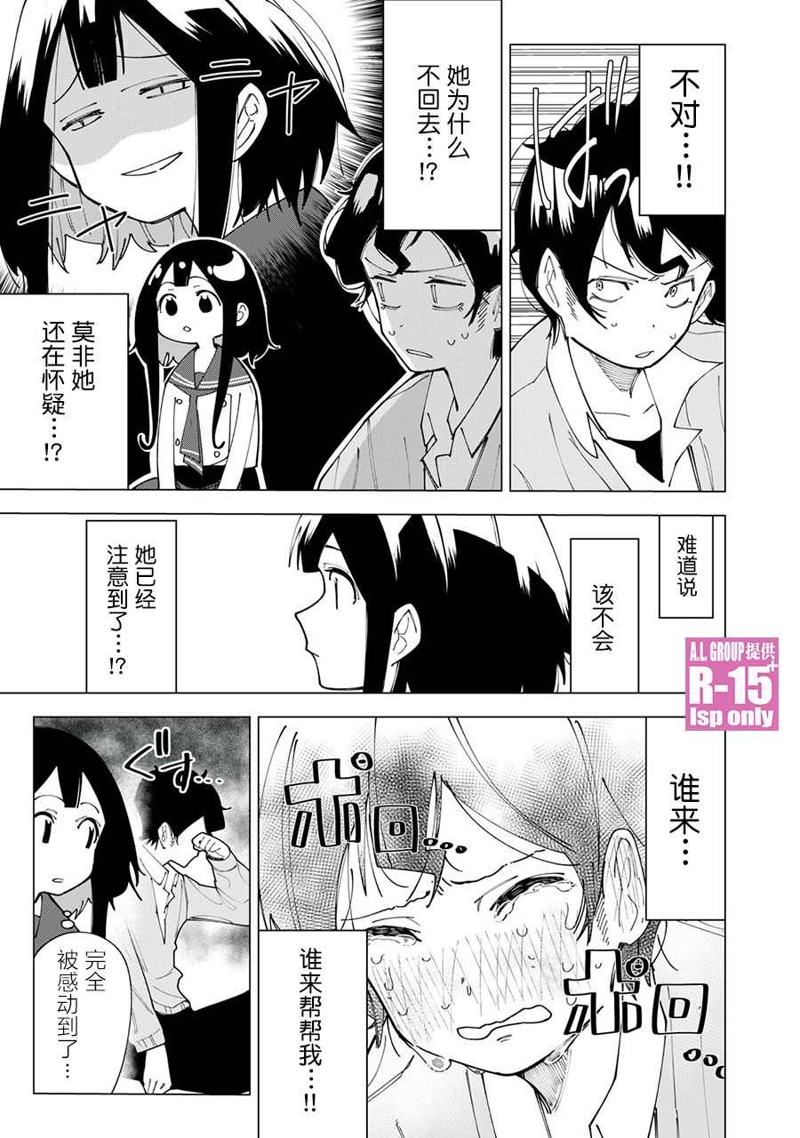 R15+又怎样？ 第1话 第47页