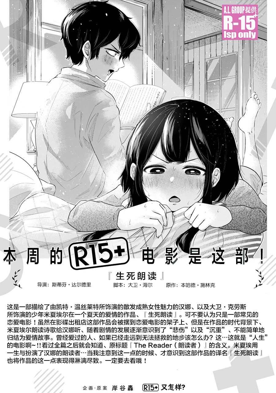 R15+又怎样？ 第1话 第48页