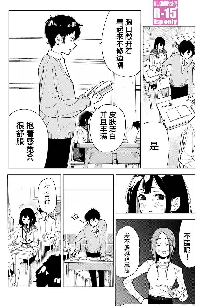 R15+又怎样？ 第1话 第6页
