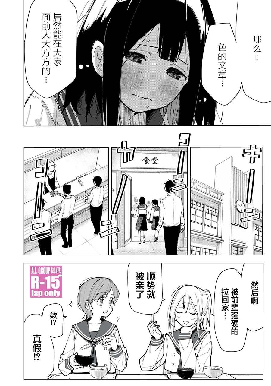 R15+又怎样？ 第1话 第7页