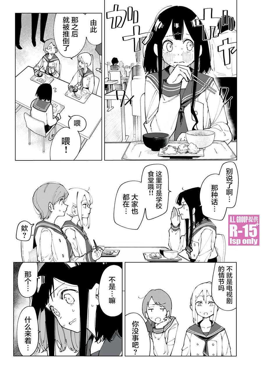 R15+又怎样？ 第1话 第8页