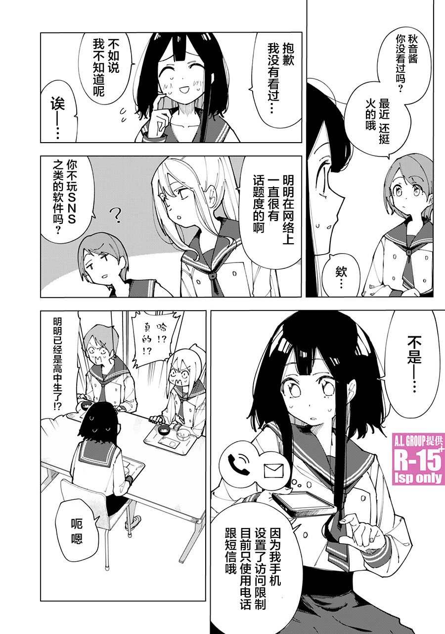 R15+又怎样？ 第1话 第9页
