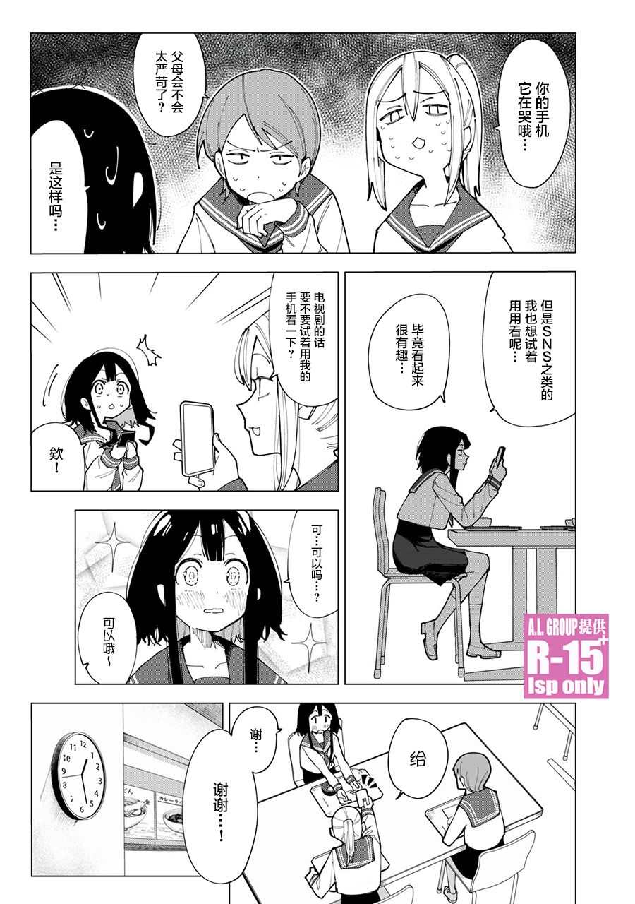 R15+又怎样？ 第1话 第10页