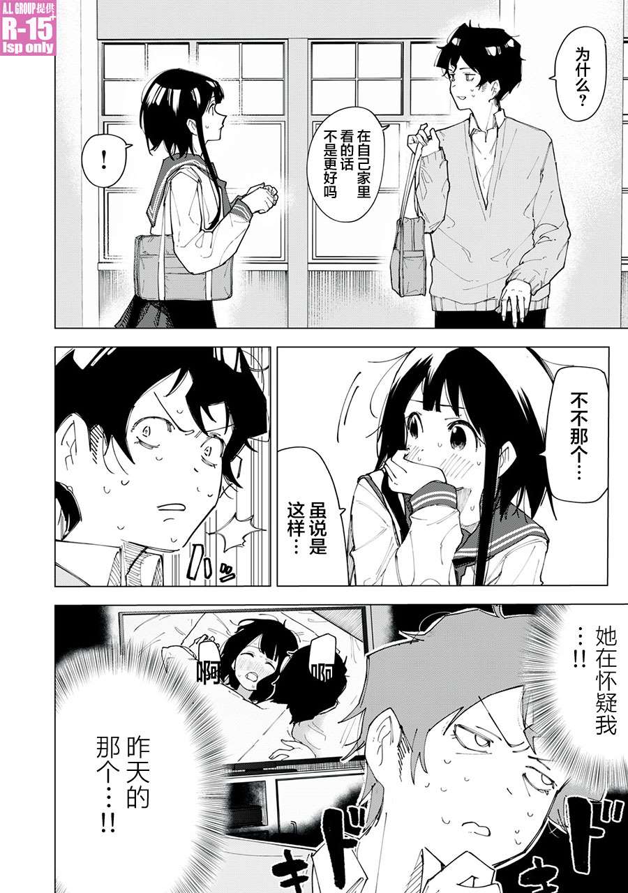 R15+又怎样？ 第2话 第2页