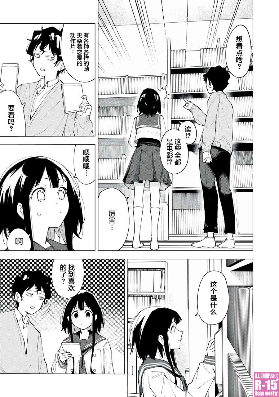 R15+又怎样？ 第2话 第11页