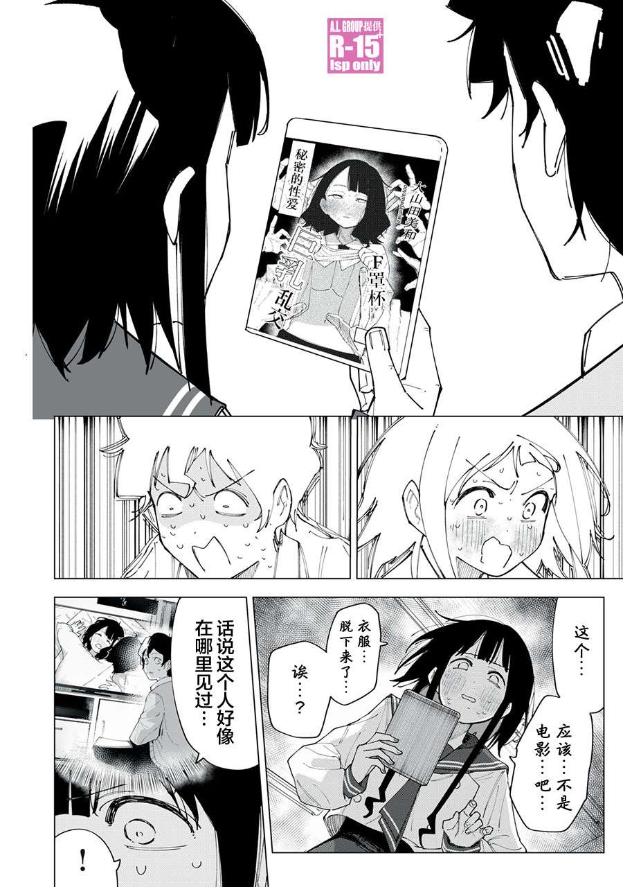 R15+又怎样？ 第2话 第12页