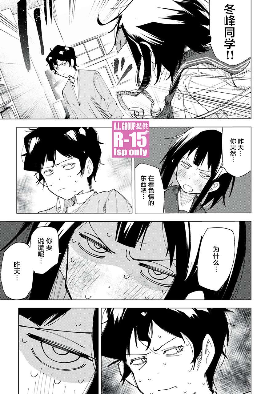 R15+又怎样？ 第2话 第13页