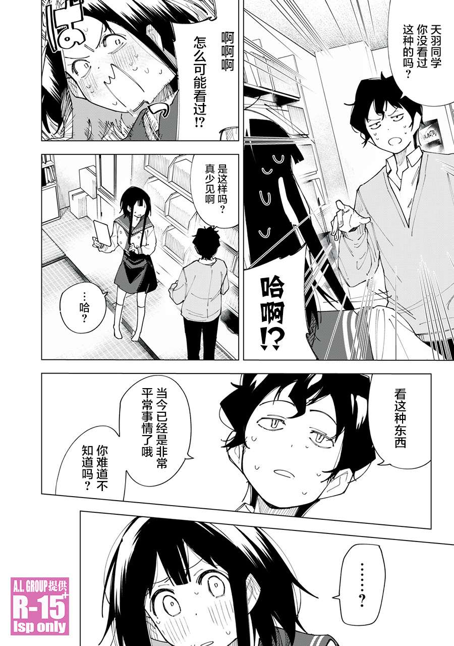 R15+又怎样？ 第2话 第14页