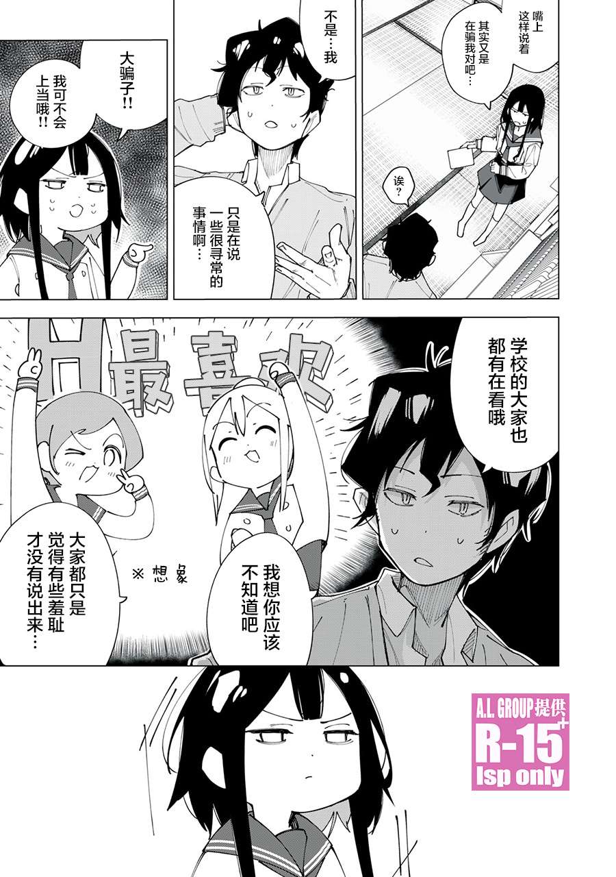 R15+又怎样？ 第2话 第15页