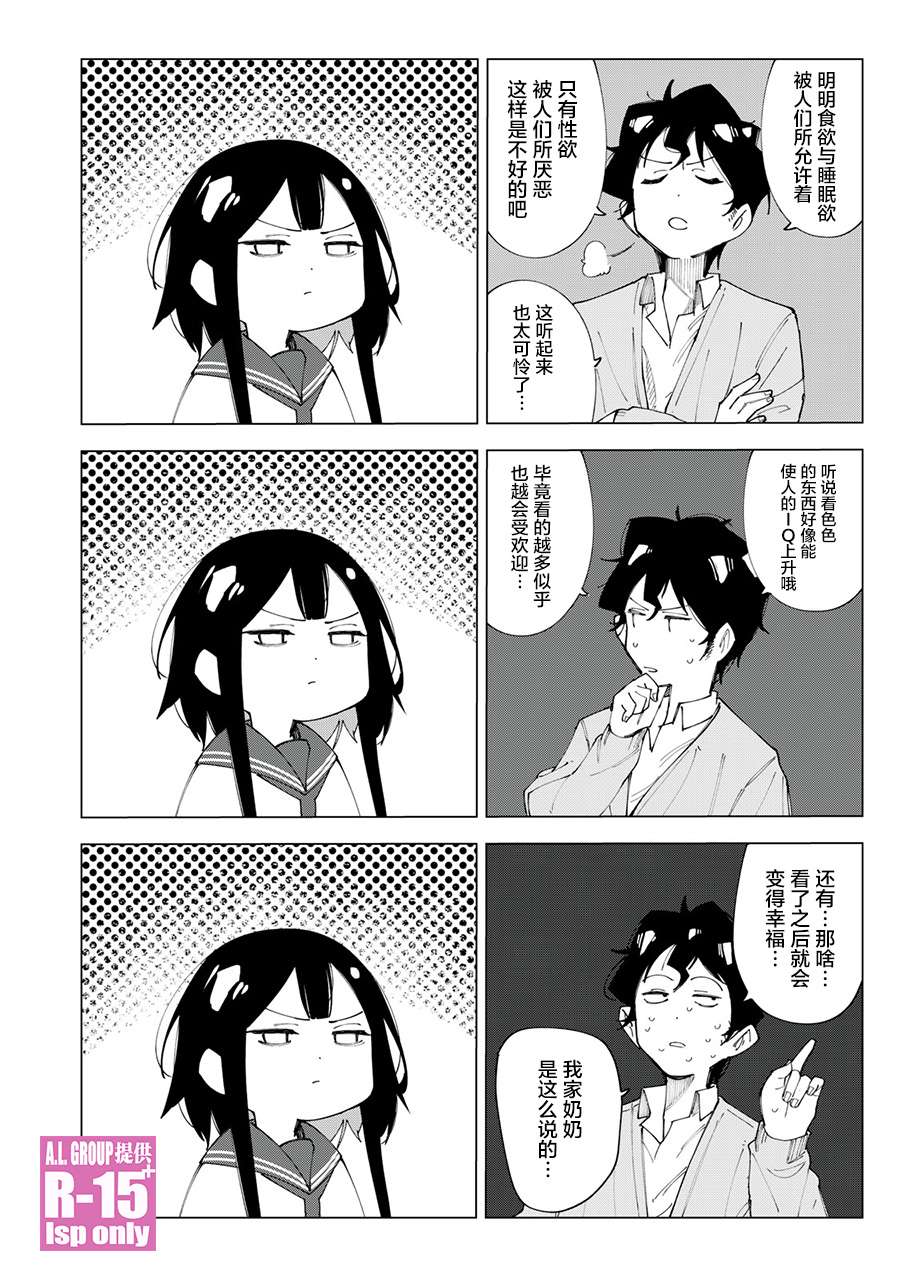 R15+又怎样？ 第2话 第16页