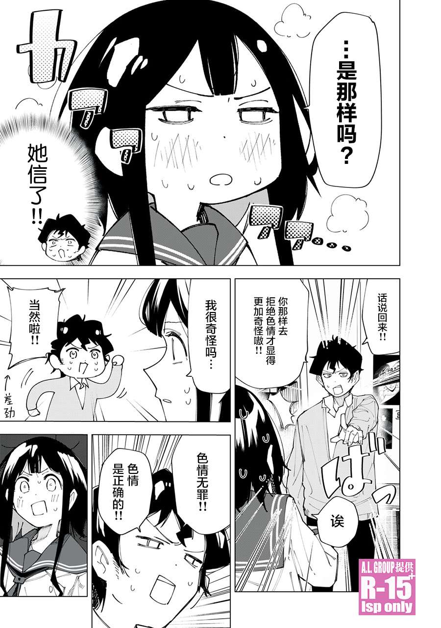 R15+又怎样？ 第2话 第17页