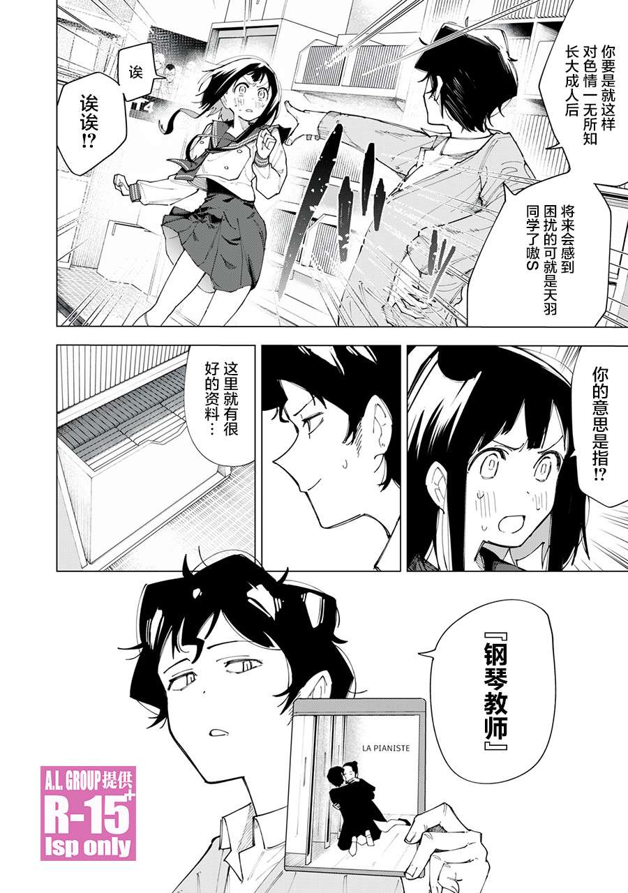 R15+又怎样？ 第2话 第18页