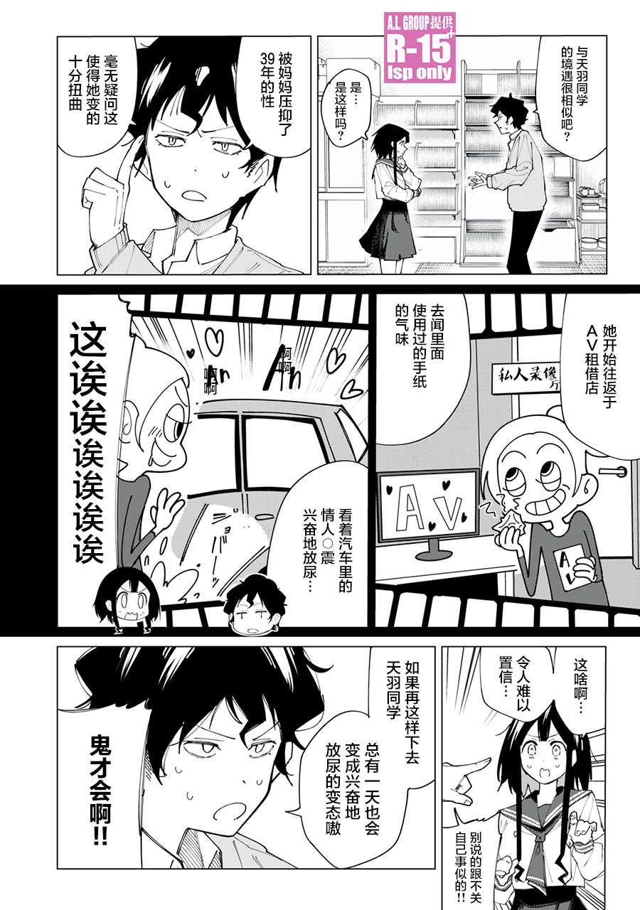 R15+又怎样？ 第2话 第20页