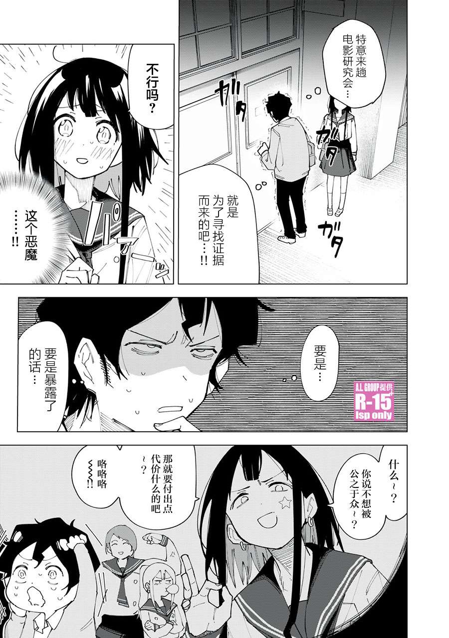 R15+又怎样？ 第2话 第3页