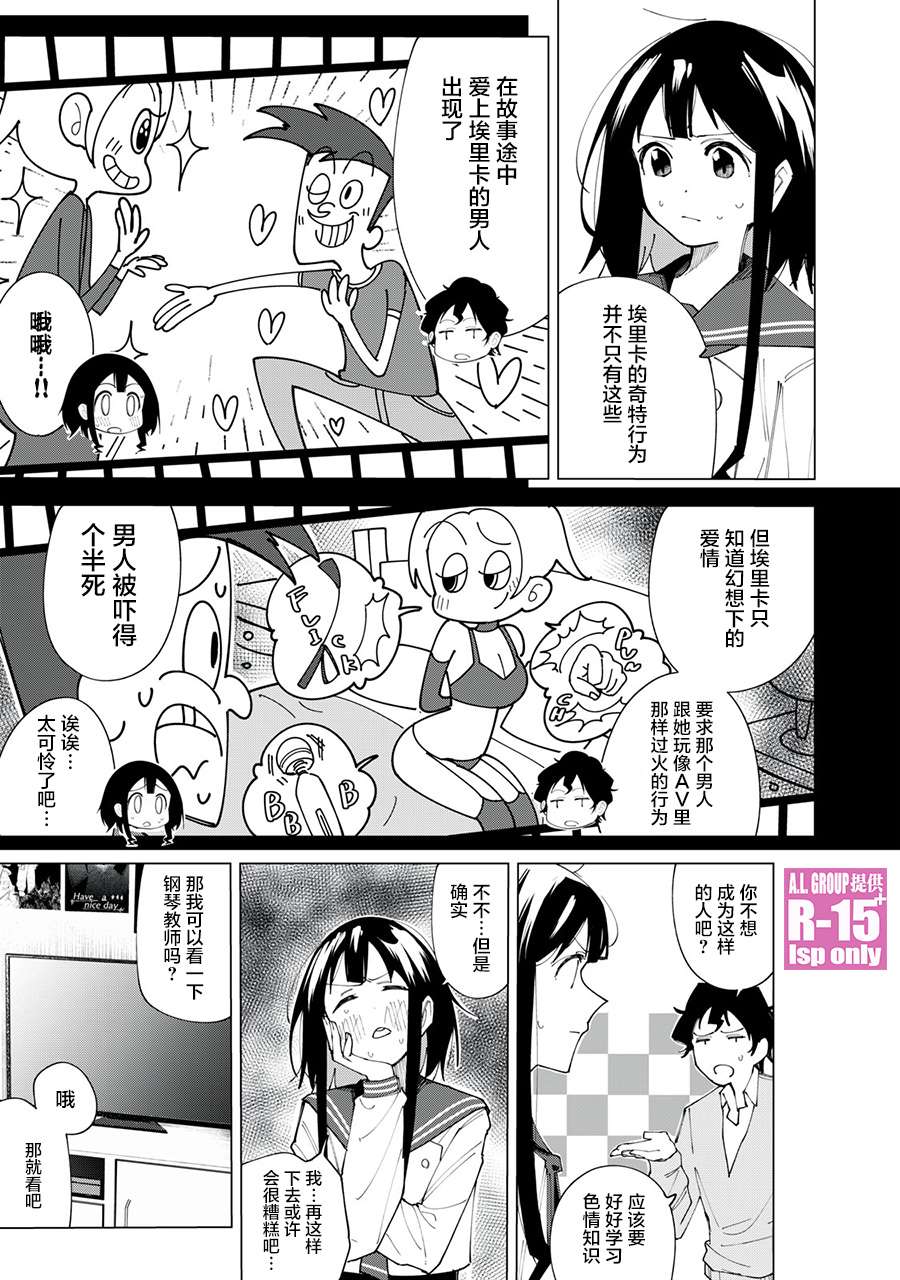 R15+又怎样？ 第2话 第21页