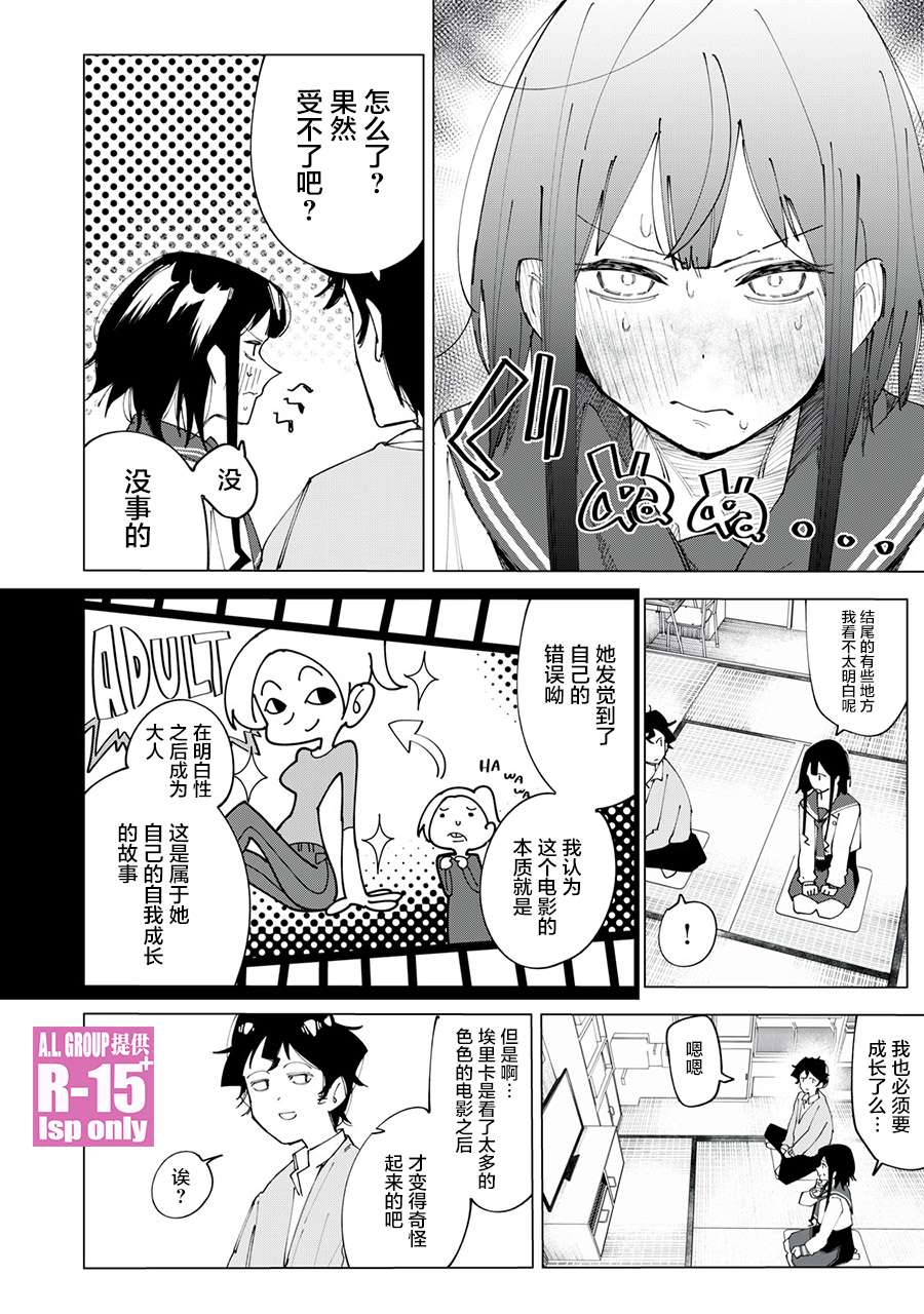 R15+又怎样？ 第2话 第22页