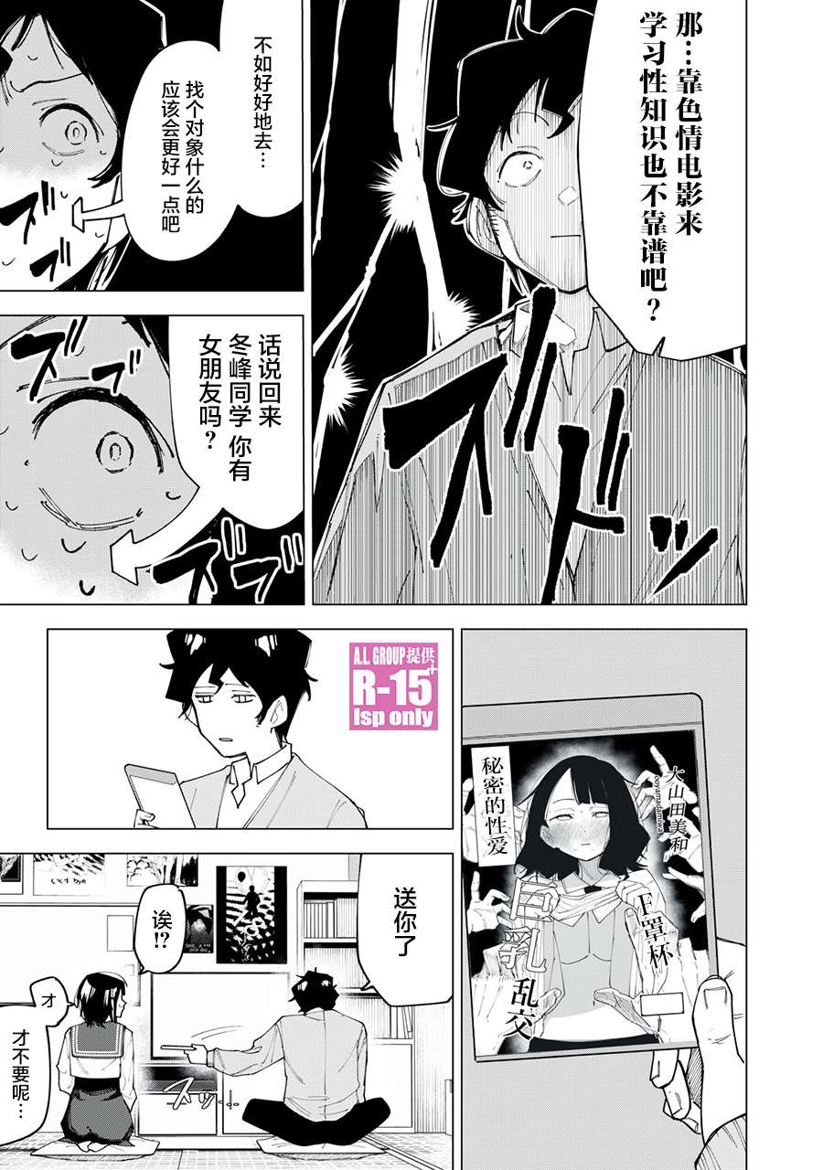 R15+又怎样？ 第2话 第23页