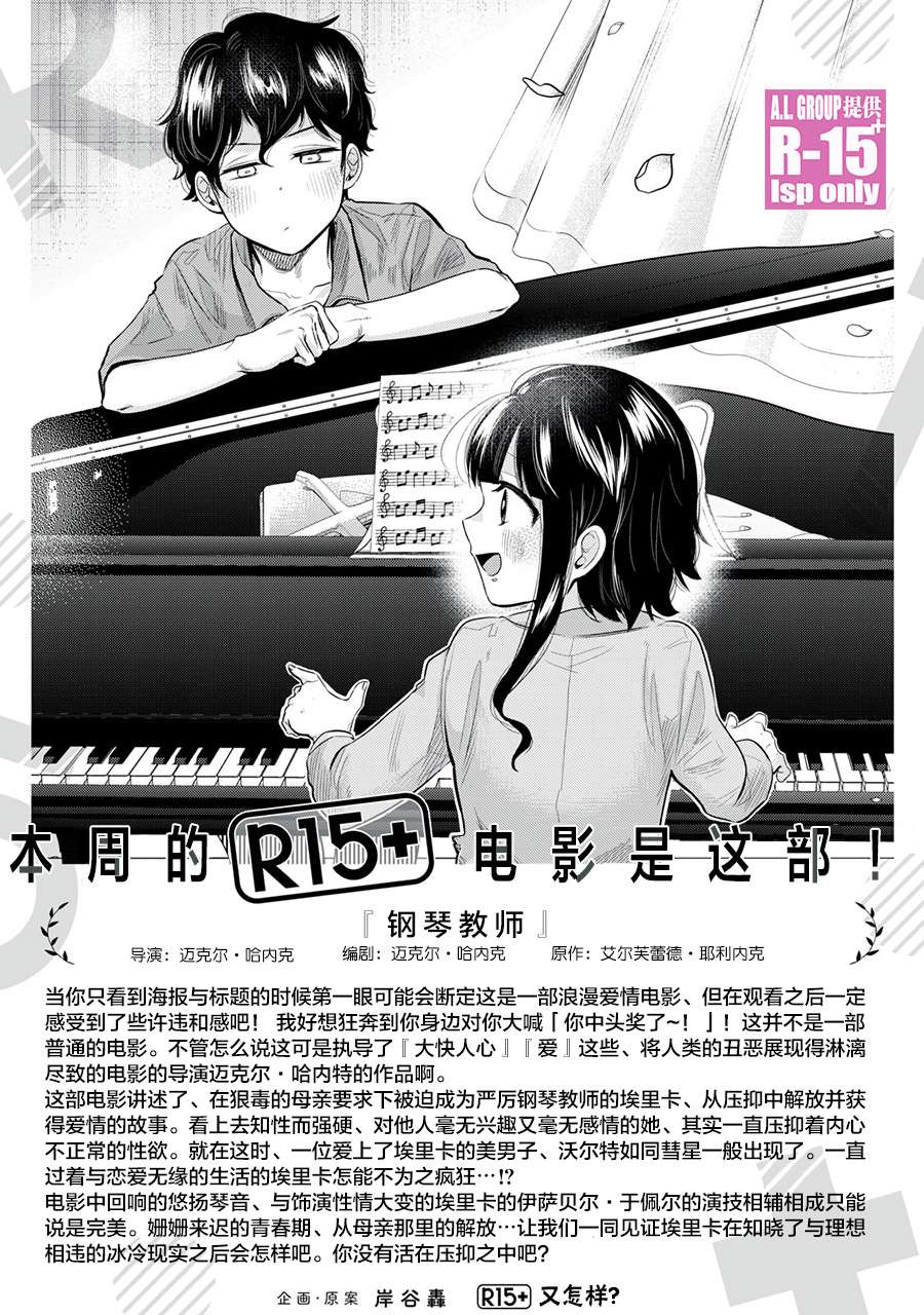 R15+又怎样？ 第2话 第24页