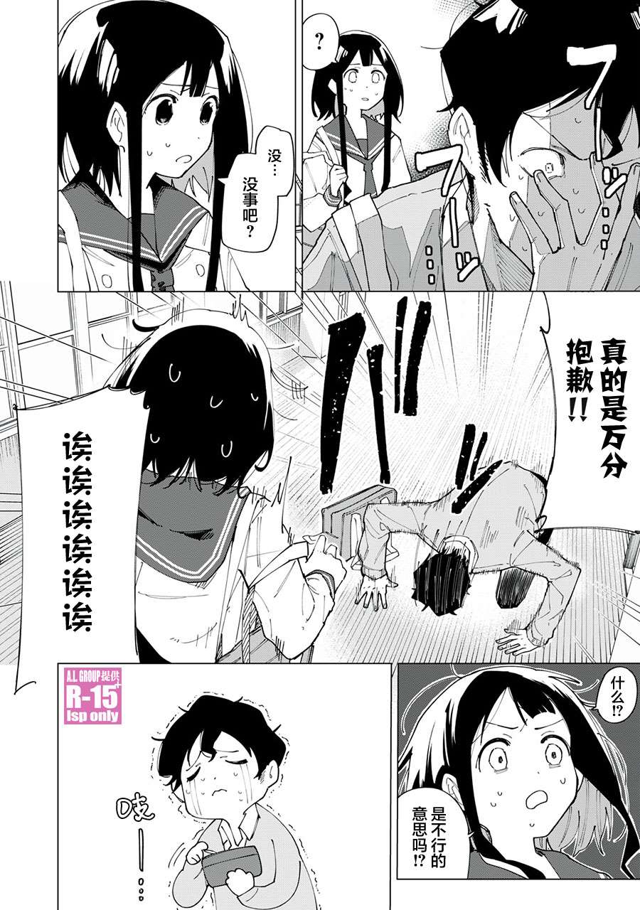 R15+又怎样？ 第2话 第4页
