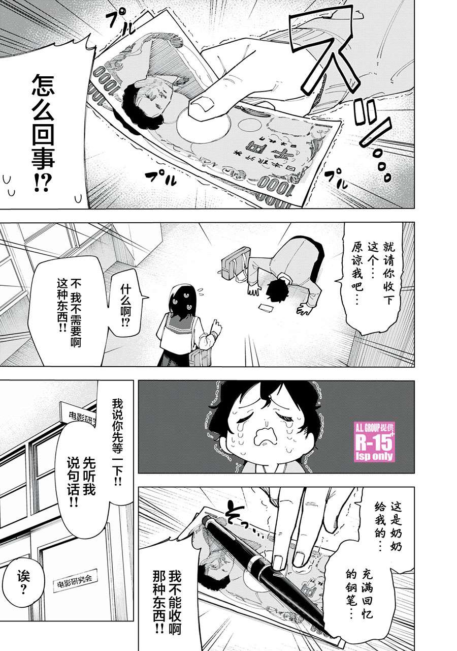 R15+又怎样？ 第2话 第5页