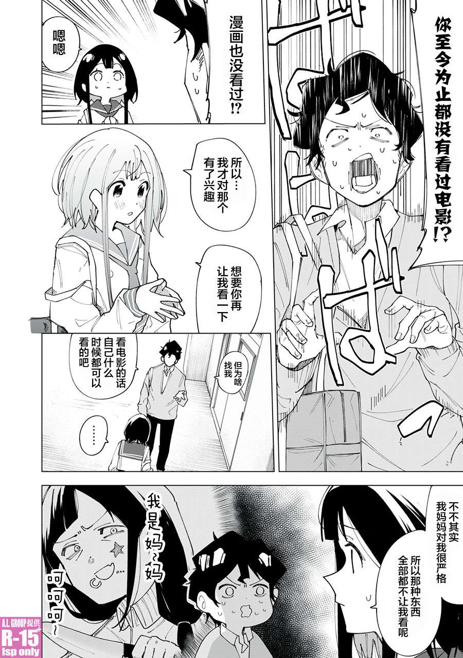 R15+又怎样？ 第2话 第6页