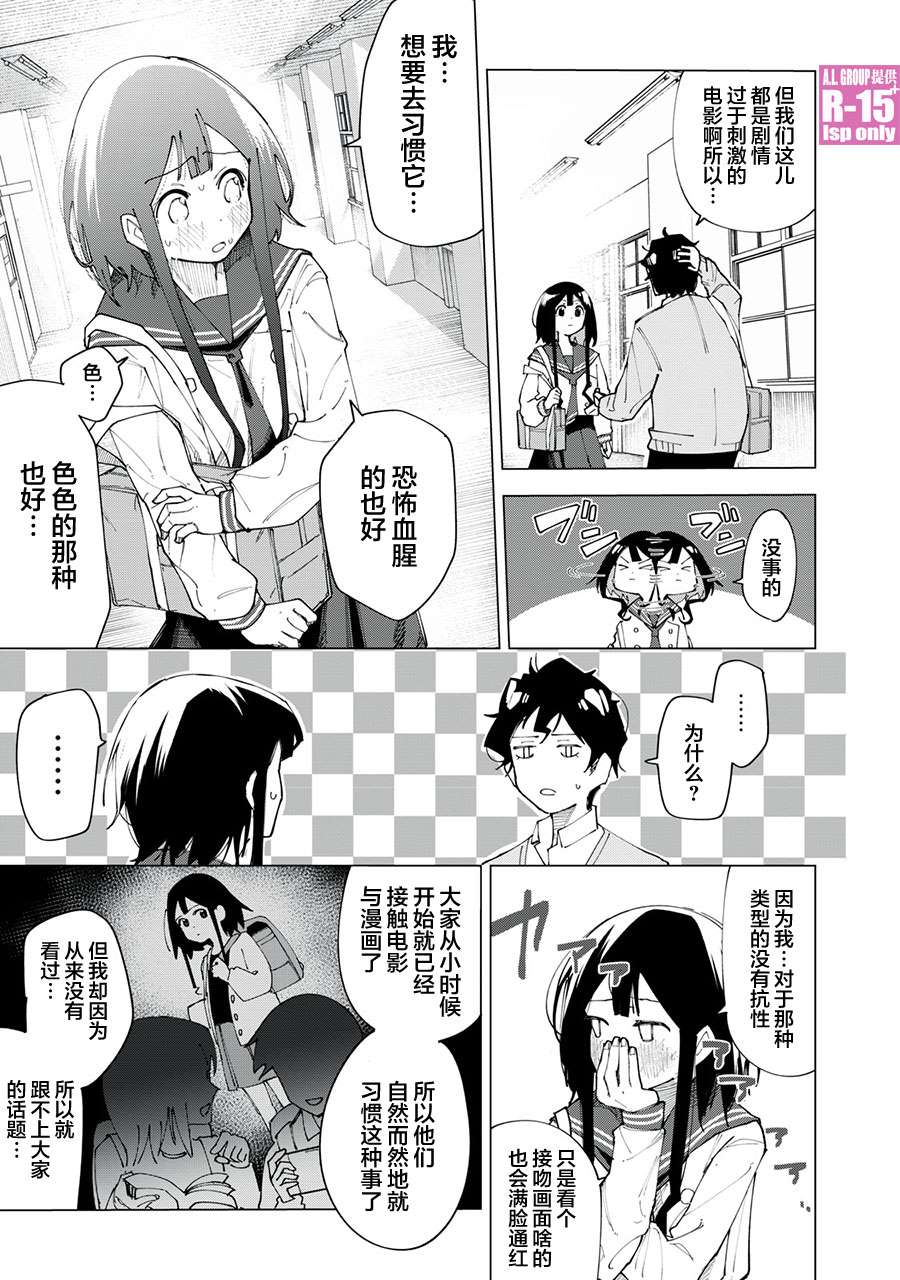 R15+又怎样？ 第2话 第7页