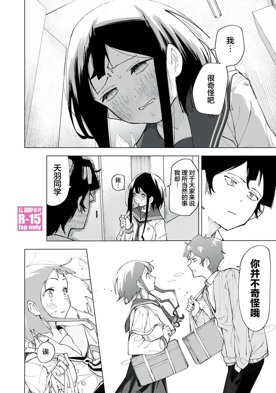 R15+又怎样？ 第2话 第8页