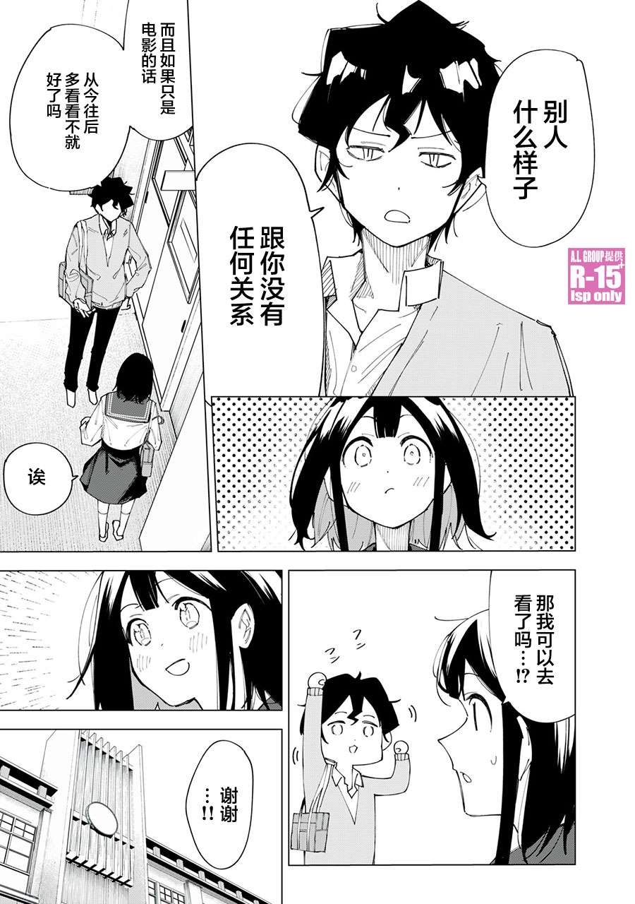 R15+又怎样？ 第2话 第9页