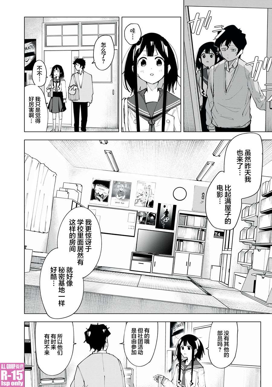 R15+又怎样？ 第2话 第10页