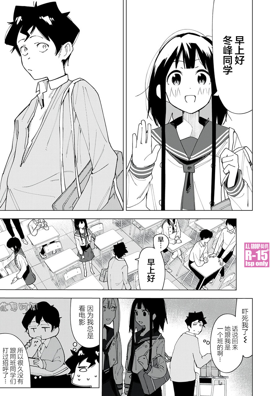 R15+又怎样？ 第3话 第1页