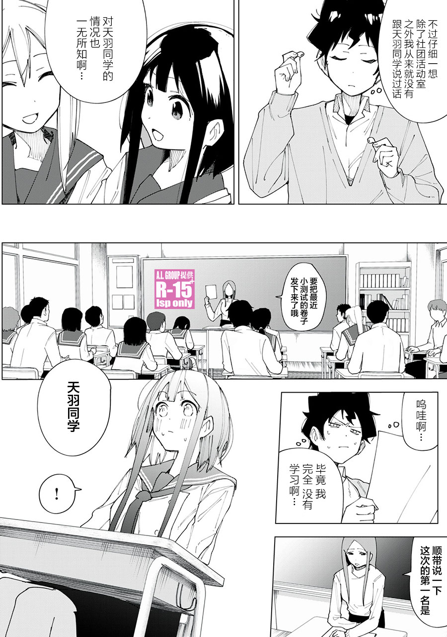 R15+又怎样？ 第3话 第2页