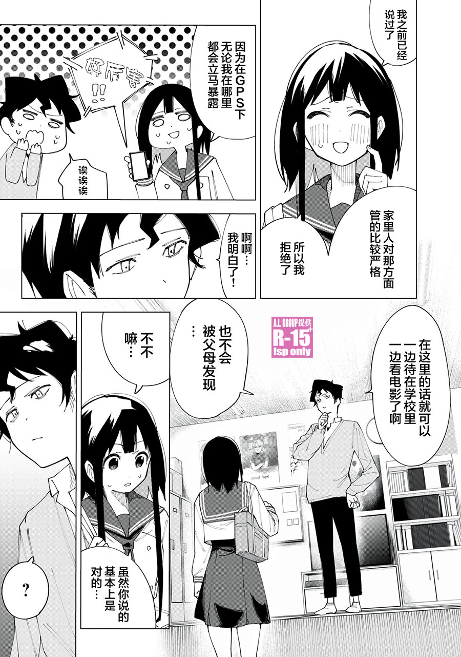 R15+又怎样？ 第3话 第11页