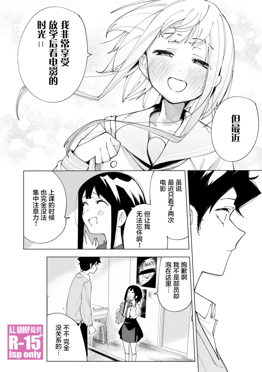 R15+又怎样？ 第3话 第12页