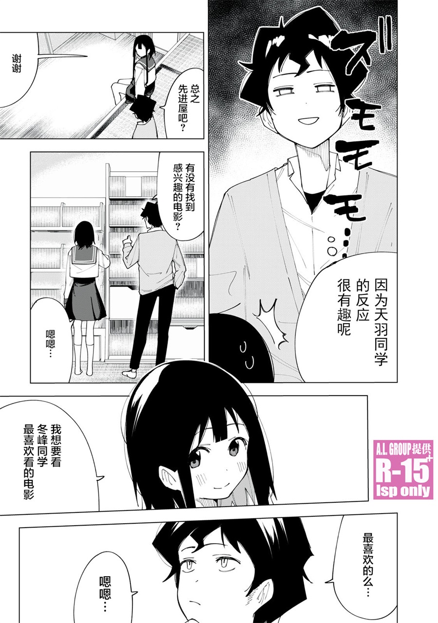 R15+又怎样？ 第3话 第13页