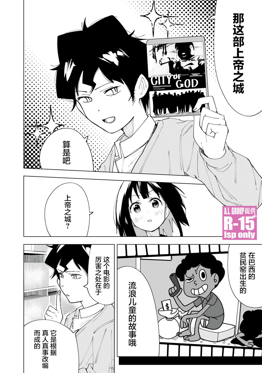 R15+又怎样？ 第3话 第14页