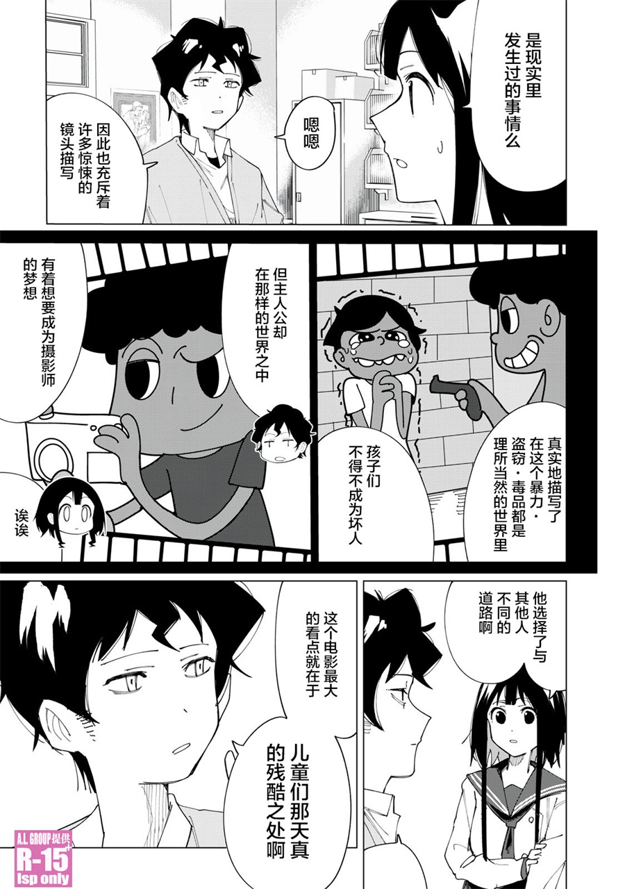 R15+又怎样？ 第3话 第15页
