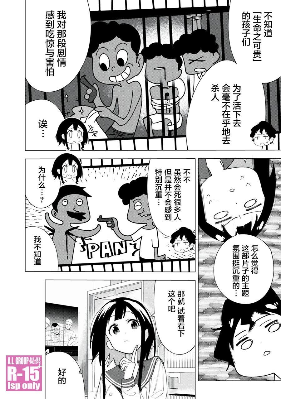 R15+又怎样？ 第3话 第16页