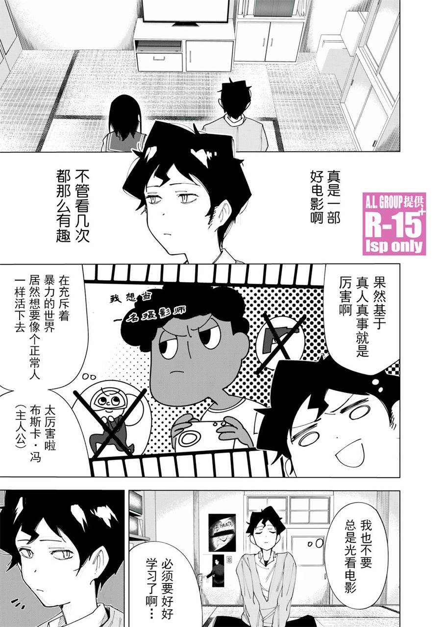 R15+又怎样？ 第3话 第17页