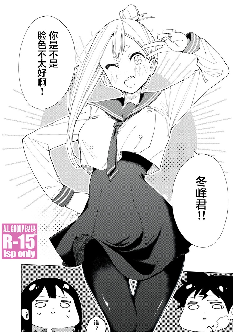 R15+又怎样？ 第3话 第20页