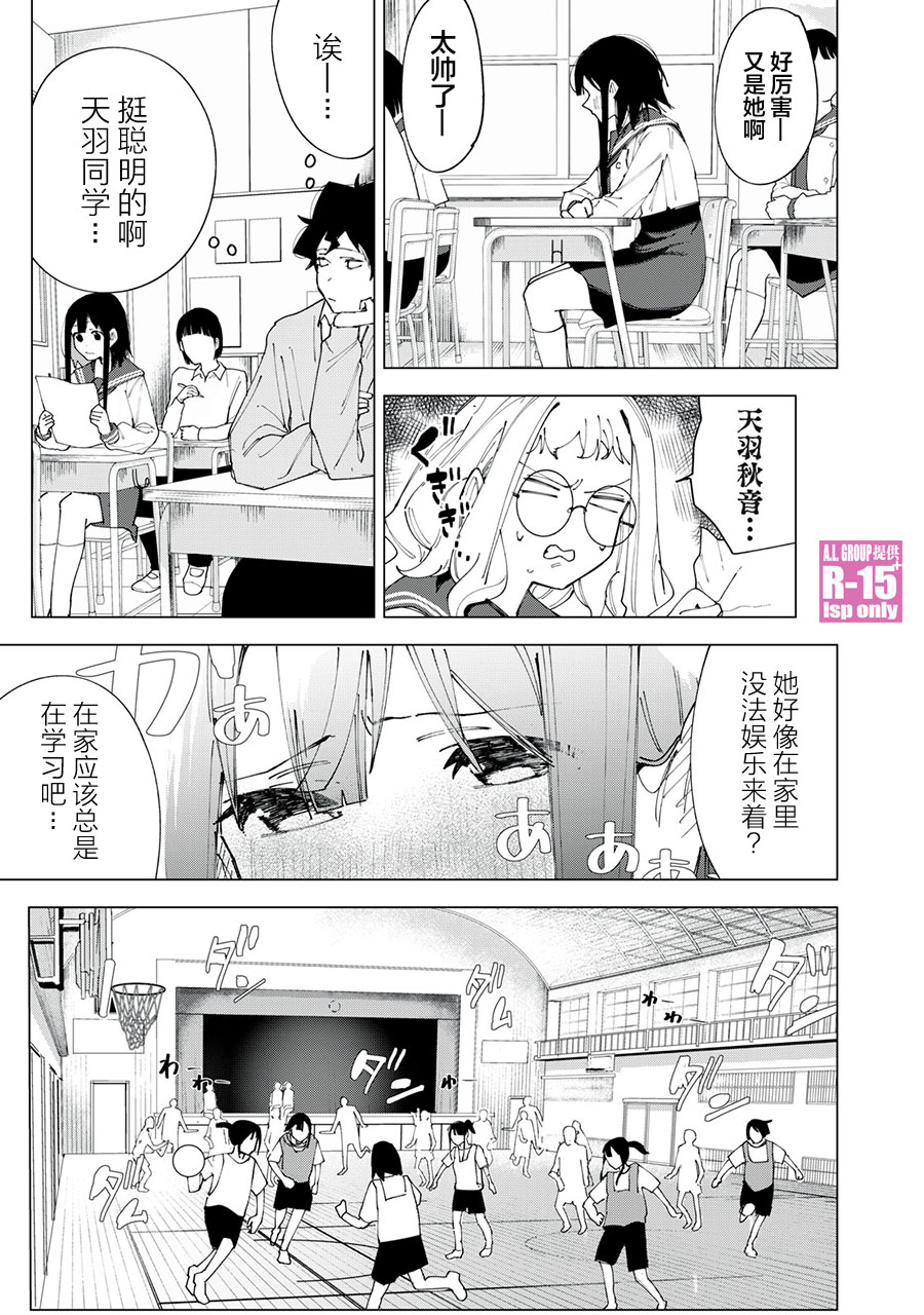 R15+又怎样？ 第3话 第3页