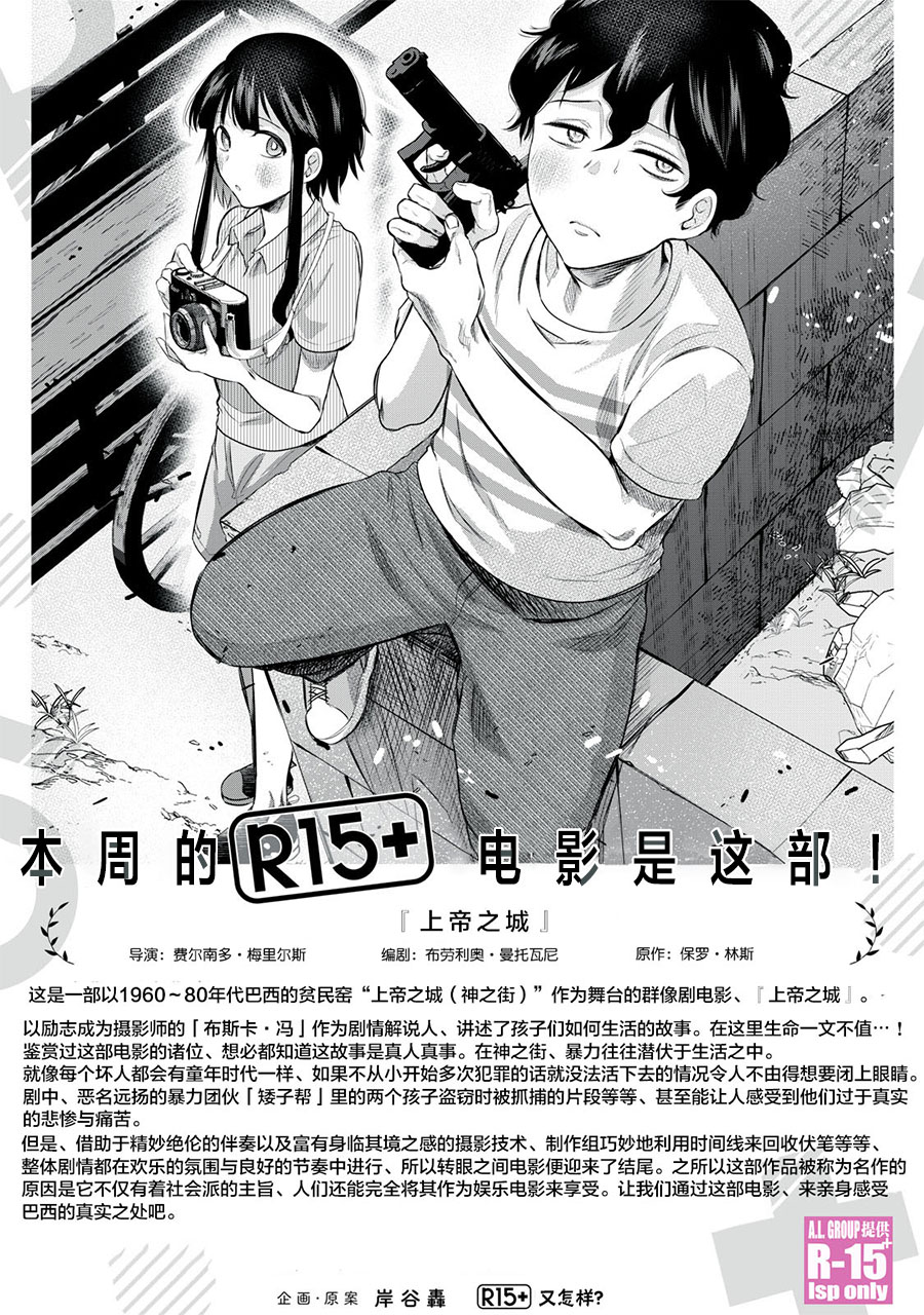 R15+又怎样？ 第3话 第21页