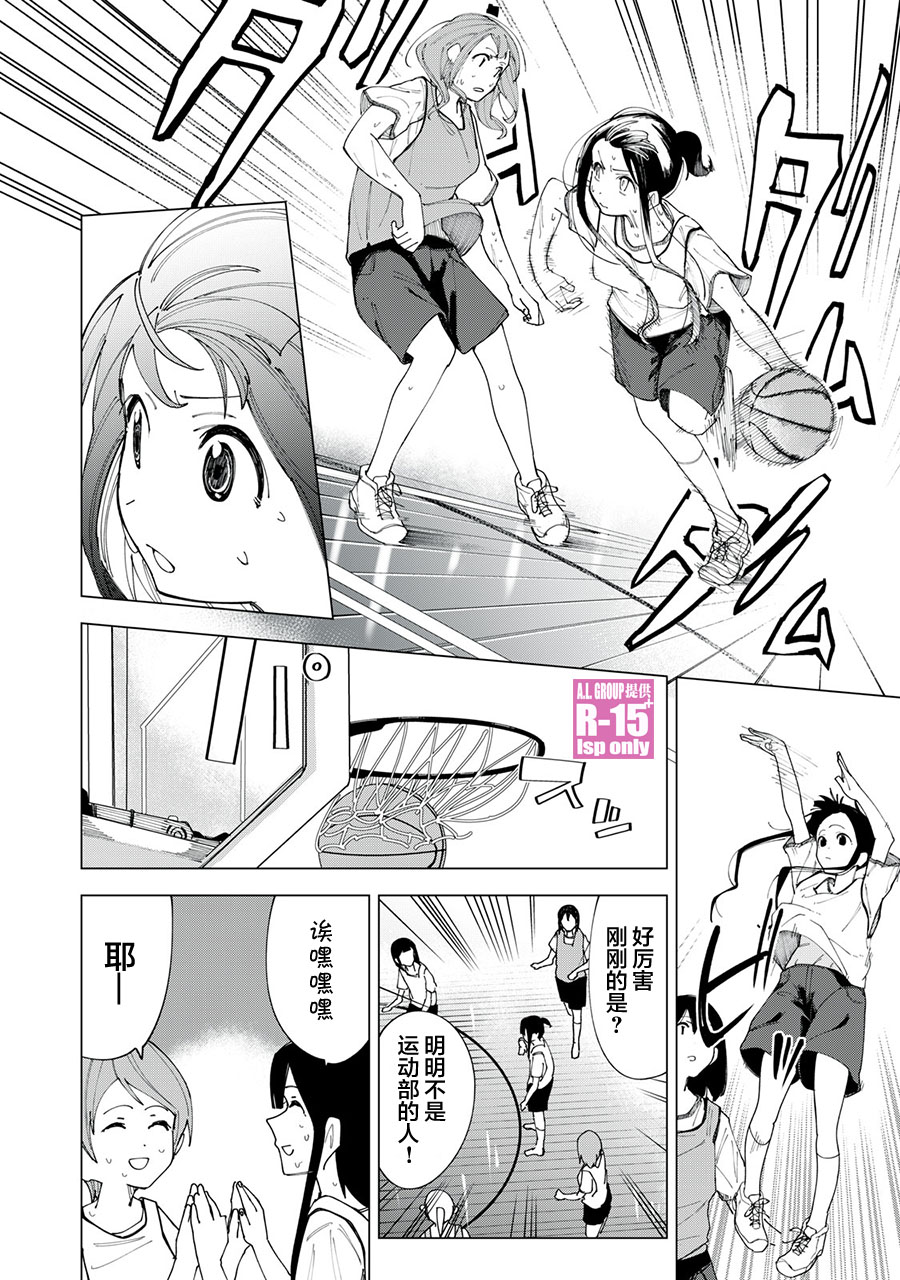 R15+又怎样？ 第3话 第4页