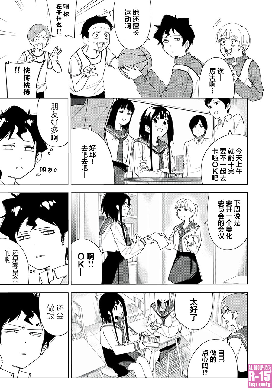 R15+又怎样？ 第3话 第5页