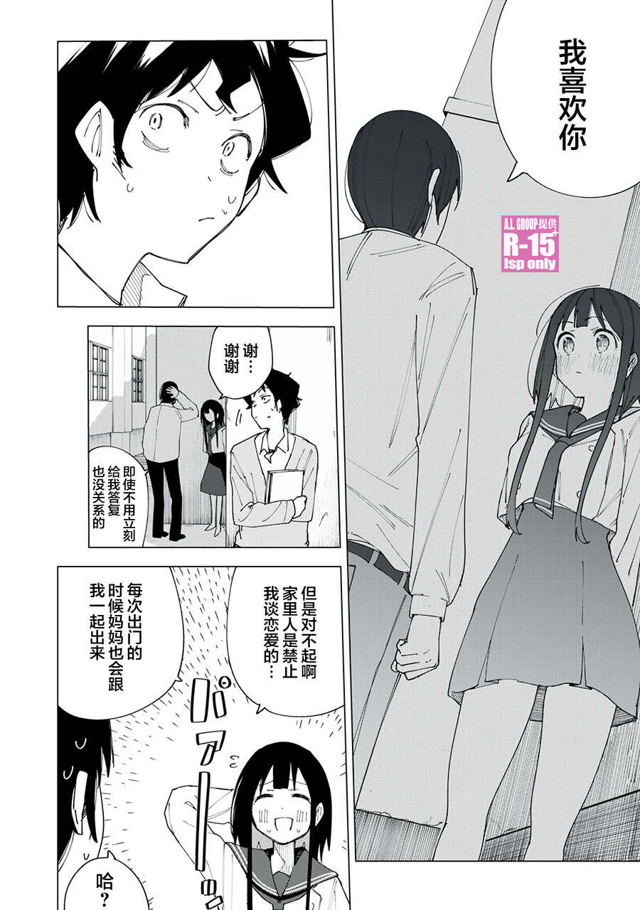 R15+又怎样？ 第3话 第6页