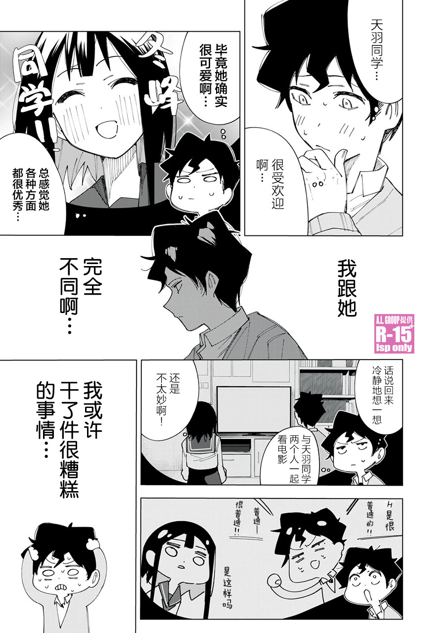 R15+又怎样？ 第3话 第7页