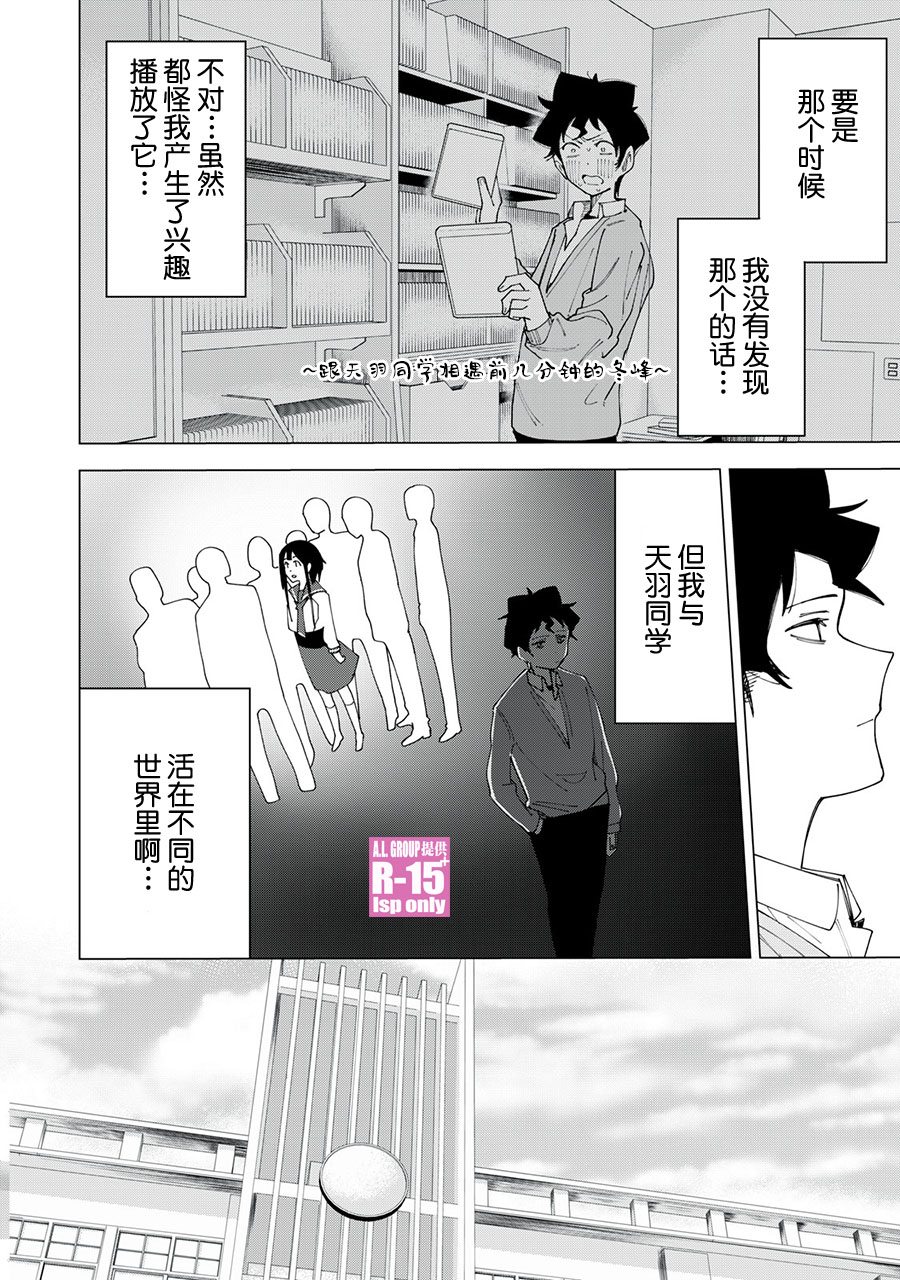 R15+又怎样？ 第3话 第8页