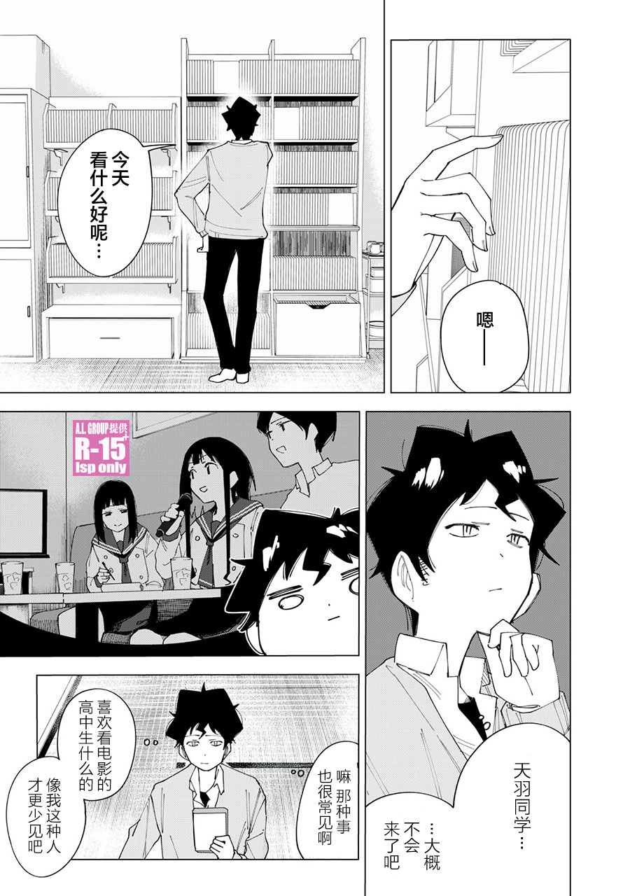 R15+又怎样？ 第3话 第9页