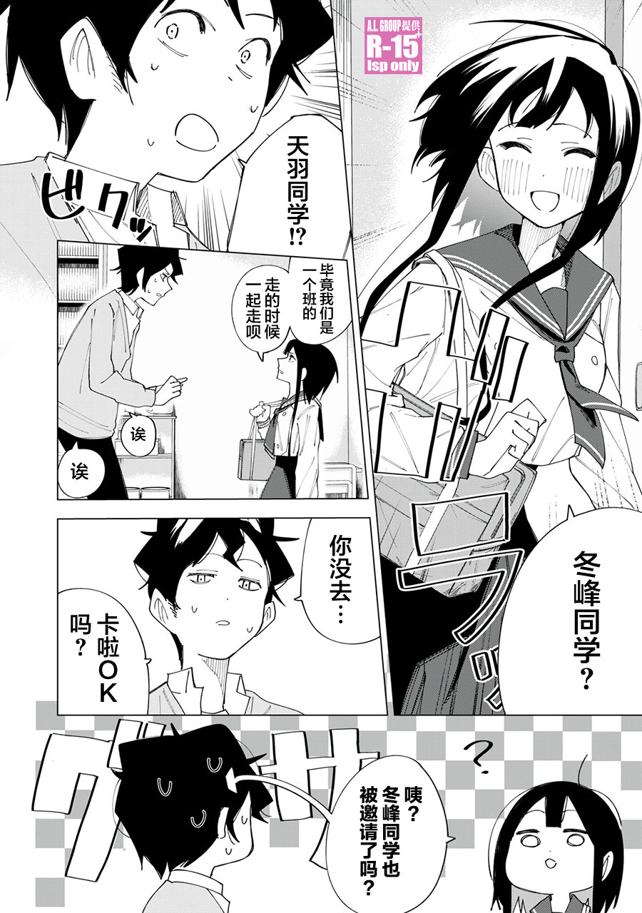 R15+又怎样？ 第3话 第10页