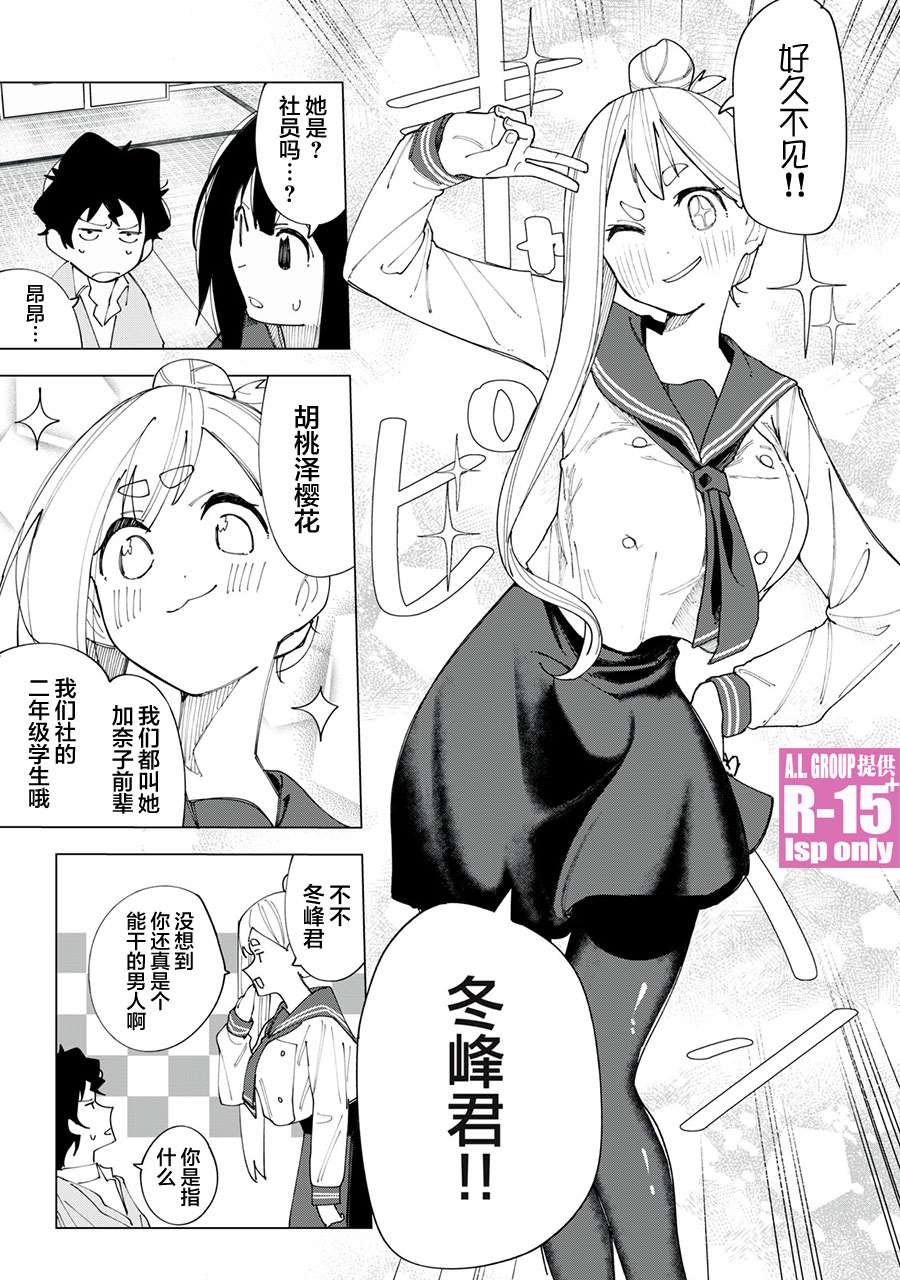 R15+又怎样？ 第4话 第1页